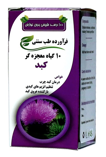 10 گیاه معجزه گر کبد