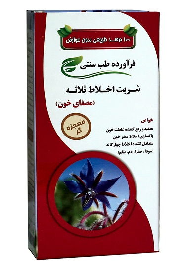 شربت اخلاط ثلاثه
