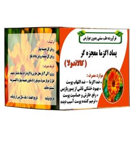 پماد آنتی اگزما