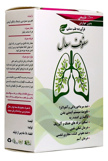 پودر سفوف سعال
