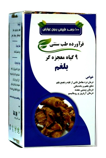 کپسول بلغم