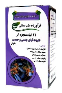 کپسول تقویت بانوان