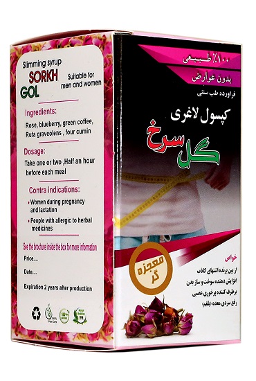 کپسول لاغری گل سرخ