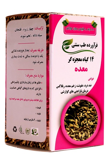 کپسول معجزه‌گر معده